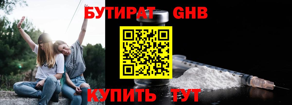 Бутират Butirat Грязи