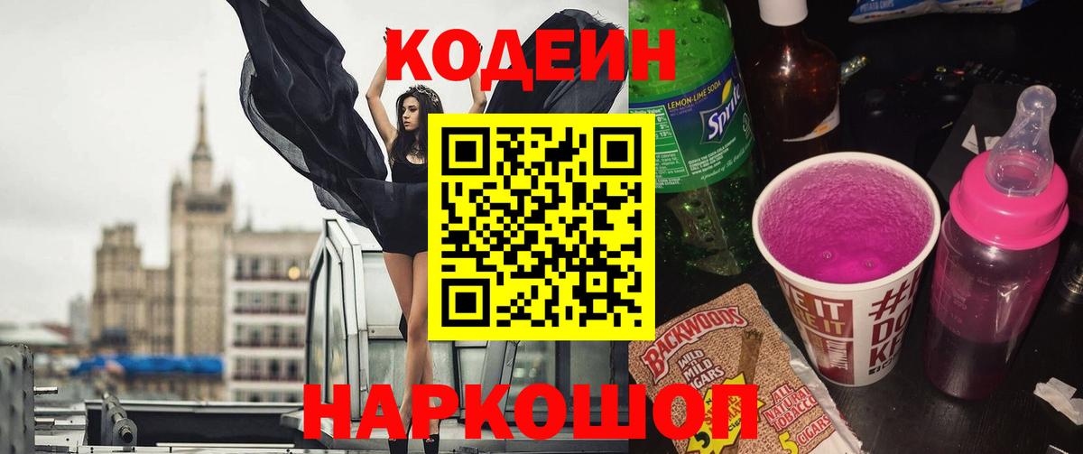 Codein напиток Lean (лин) Грязи
