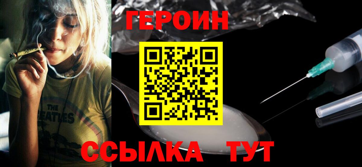 ГЕРОИН VHQ  Вход с VPN  Грязи 