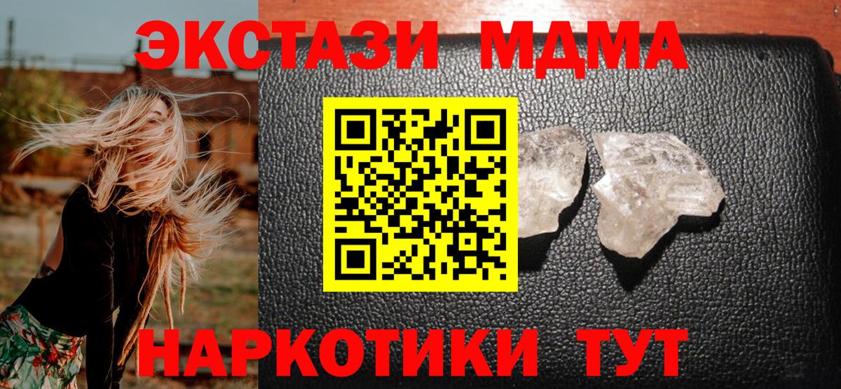 MDMA молли  Вход с VPN  Грязи  MDMA кристаллы 