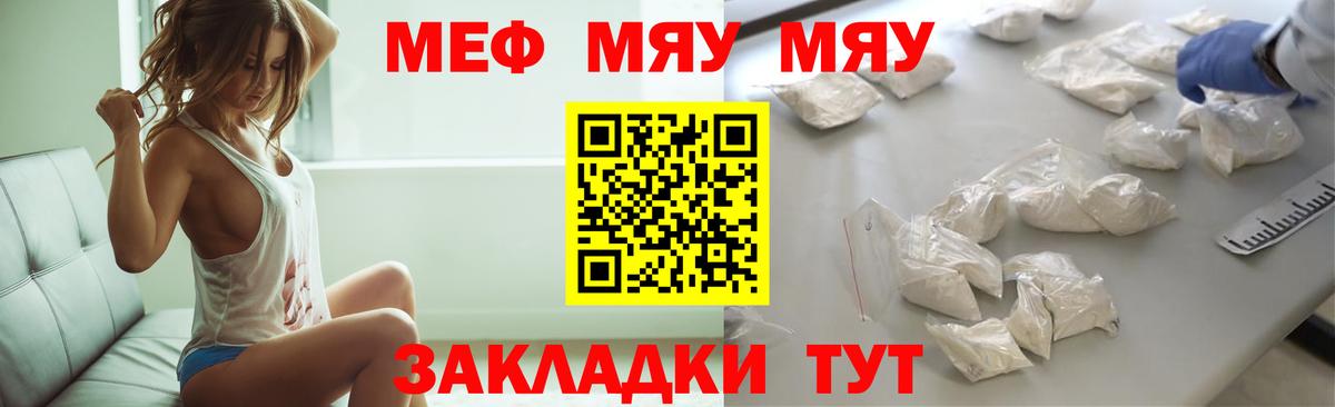 МЕФ мяу мяу  Вход с VPN  цены   МЕФ  МЕФ mephedrone  Грязи 